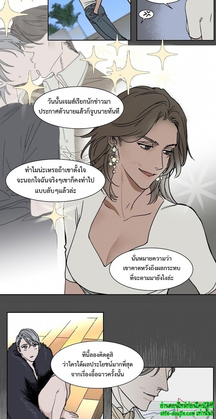 Private Scandal EP 8